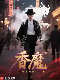 Обложка Ароматный Демон